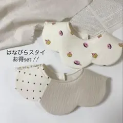 SALE⌇お得set♩ハンドメイドスタイ2枚 はなびらスタイ もくもくスタイ