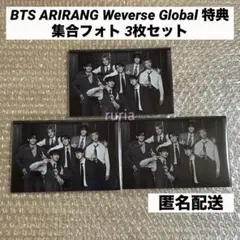 BTS ARIRANG Weverse Global 特典 集合フォト 全員3枚