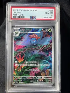 クサイハナ　ar psa10 2026年最新】クサイハナar psa10の人気アイテム - メルカリ