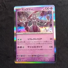 ミュウツー R スカーレット&バイオレット 強化拡張パック ポケモン