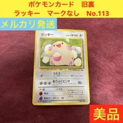 2026年最新】ラッキー 旧裏 マークなしの人気アイテム - メルカリ