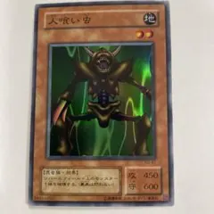 遊戯王OCG 人喰い虫のサムネイル