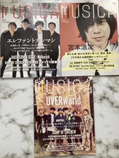 エレファントカシマシ　宮本浩次さん掲載雑誌セット