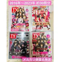 Hey!Say!JUMP テレビ誌切り抜きまとめ売り
