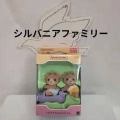 シルバニアファミリー トナカイのふたごちゃん トナカイ 赤ちゃん ごっこ遊び