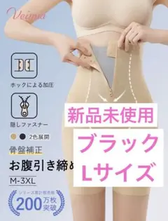 Veimia 骨盤ガードル ブラック L 3枚セット新品未使用 Veimia 骨盤ガードル ブラック L 3枚セット新品未使用 - メルカリ