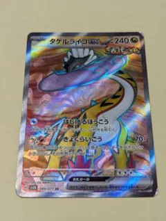 ライコウEX SR BW 1ed 状態A】ライコウEX(1ED) SR (071/069) [BW4] の通販・買取価格