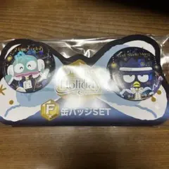 サンリオ Happyくじ 缶バッジセット