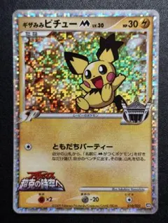 2026年最新】ポケモンカード ギザみみピチューの人気アイテム - メルカリ