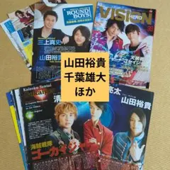 小澤亮太　山田裕貴 　清水一希　千葉雄大　ほか　切り抜き　ヒーローヴィジョン