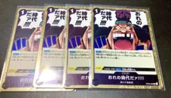 ワンピースカード OP09-096 俺の時代だァ!!! 4枚セット - メルカリ