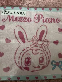 【新品・未開封品】 サンリオ メゾピアノ くじ ハンドタオル