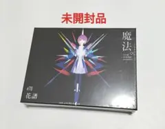 2026年最新】花譜 観測αの人気アイテム - メルカリ