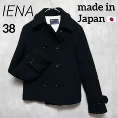 日本製 IENA ショート丈 ウール ダブル ピーコート ブラック 38 M