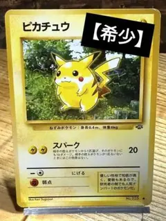 2026年最新】ポケモンカード 旧裏 ピカチュウの人気アイテム - メルカリ
