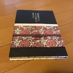 清野恵里子の きものの愉しみ 帯あそび