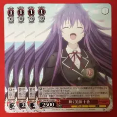 C 輝く笑顔 十香 4枚