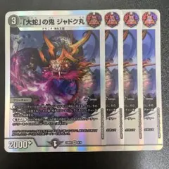 2026年最新】ジャドク丸の人気アイテム - メルカリ