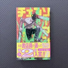 チェンソーマン 1