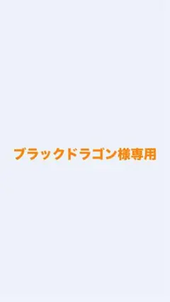 2026年最新】イエロードラゴン債権の人気アイテム - メルカリ