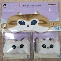 mofusand モフサンド 一番くじ E賞 3点セット