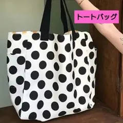 水玉柄 　トートバッグ 　大容量 　マザーズバッグ　白　黒