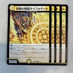 174007 光開の精霊サイフォゲート