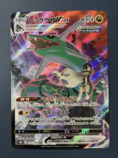 レックウザVMAX CSR S8b VMAXクライマックス 252/184