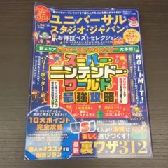 ユニバーサル・スタジオ・ジャパン お得技スタイルシミュレーション mini