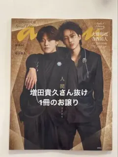 anan 2026.4.8 発売