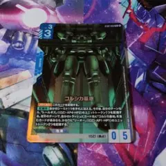 ガンダムカードゲーム C+ コルシカ基地 パラレル ST02-016 - メルカリ