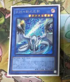 遊戯王 天羽々斬之巳剣 アメノハバキリノミツルギ プリズマ プリシク 1
