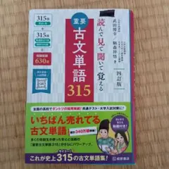 古文単語330と古文単語315の2冊セット 赤シート付き - メルカリ