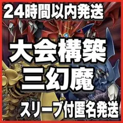遊戯王 デッキ 三幻魔 カオスオリジンズ [04918] - メルカリ