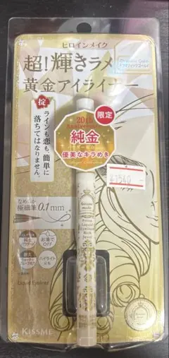 ヒロインメイク　超！輝きラメ黄金アイライナーのサムネイル