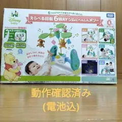 くまのプーさん　えらべる回転 6WAYジムにへんしんメリー　プーメリー