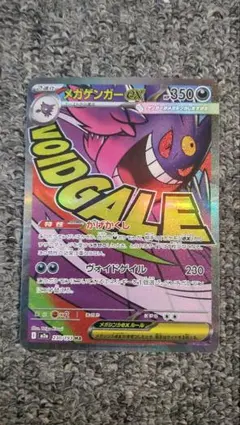 メガゲンガーex MA ハイクラスパック MEGAドリーム
