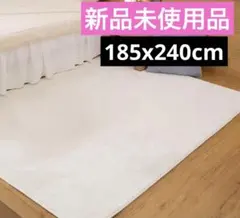 ラグ ホワイトラグ カーペット マット185x240cm 滑り止め加工 新品のサムネイル