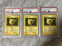 PSA1.2.3 ピカチュウ コロコロコミック（光沢あり 旧裏） 連番