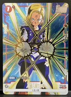 リミテッドパック02　人造人間18号　4枚　セルジュニア　パラレル 2025年最新】人造人間18号パラレルの人気アイテム - メルカリ