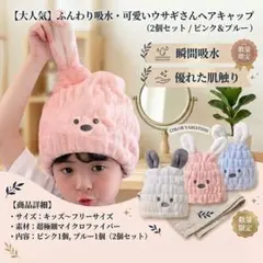 2枚セット（ピンク＆ブルー）速乾吸水　タオルキャップ お風呂