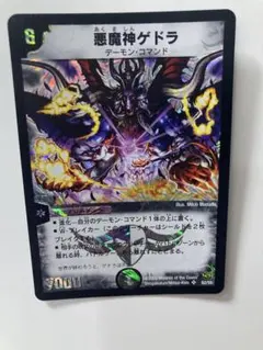 2026年最新】悪魔神ゲドラの人気アイテム - メルカリ
