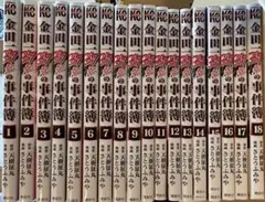 金田一少年の事件簿 全18巻セット