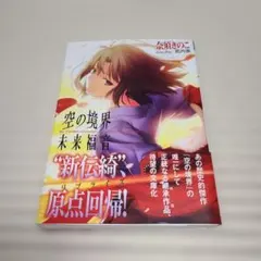 空の境界 コミックアンソロジー 13冊セット 初版本 2026年最新】空の境界 初版の人気アイテム - メルカリ