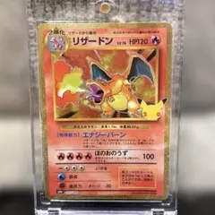 【美品・希少】 復刻 リザードン ポケモンカード30th (赤艶) おまけ付き