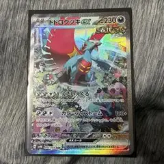 トドロクツキex SAR スカーレット&バイオレット 拡張パック 古代の咆哮