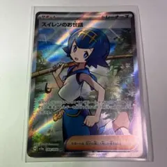 スイレンのお世話 SR SV5a クリムゾンヘイズ 088/066 - メルカリ