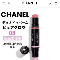 【新品未開封】CHANEL シャネル デュオ ドゥ ボーム ピュア グロウ 限定のサムネイル