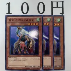 No.502 霞の谷のファルコン ノーマル2枚 DT1枚 キズ汚れ折れ歪みありのサムネイル