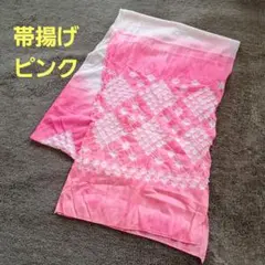 ピンクとホワイト帯揚げ？